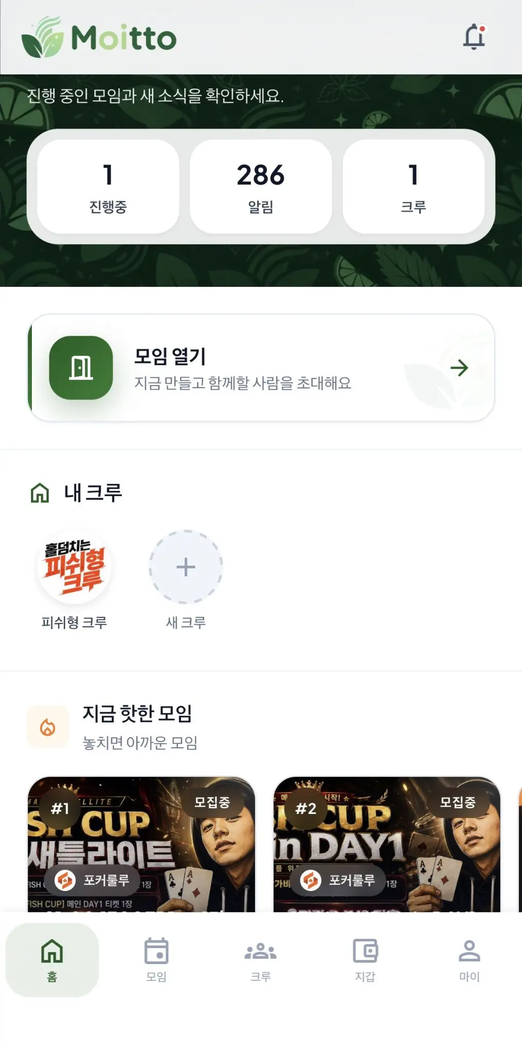 모이또 피쉬형크루의 진행중·예약중 게임과 지갑 화면