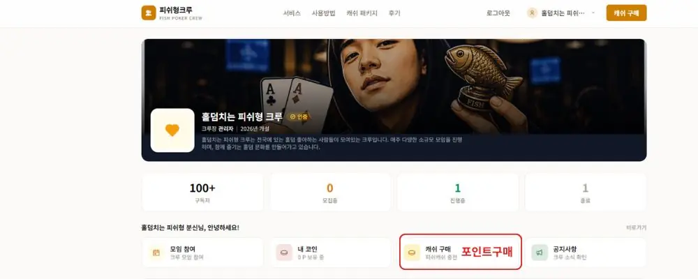 로그인 후 포인트 구매 메뉴 위치
